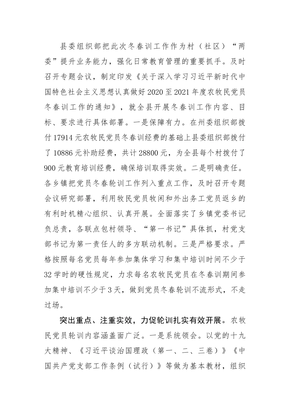 县“四措并举”力促牧民党员冬春训见实效.docx_第2页