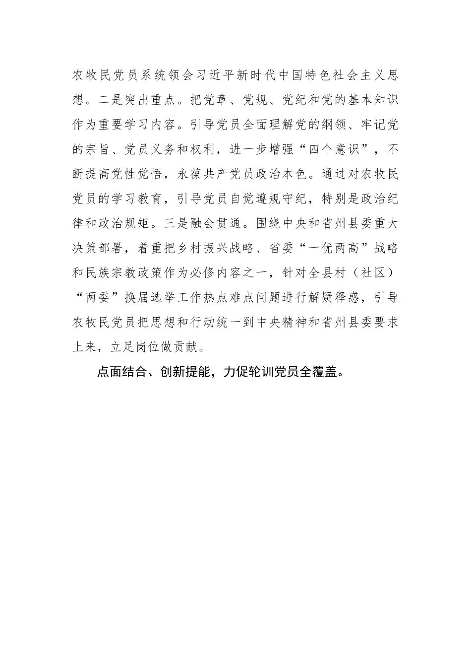 县“四措并举”力促牧民党员冬春训见实效.docx_第3页
