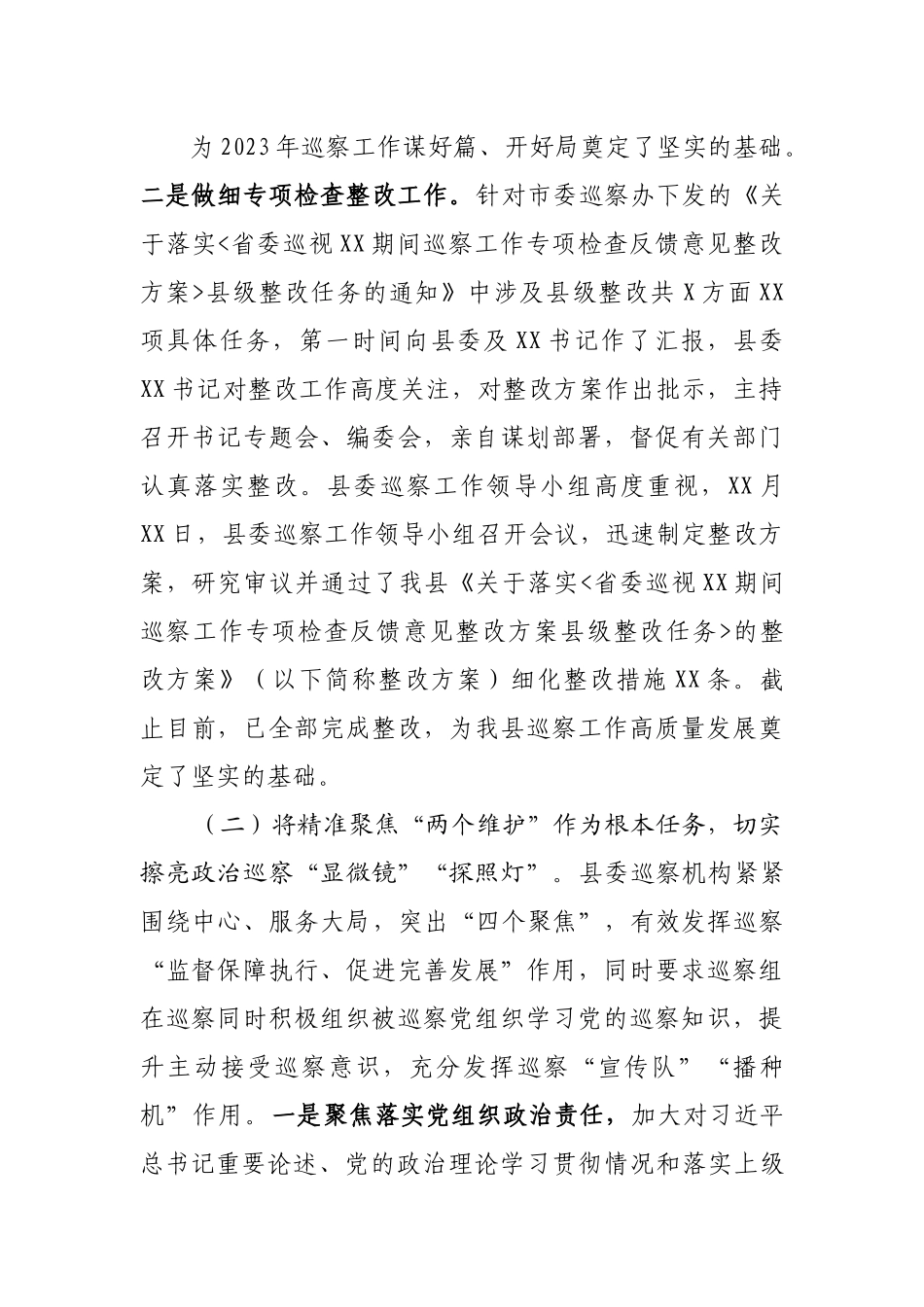 县委巡察办2022年工作总结.docx_第3页