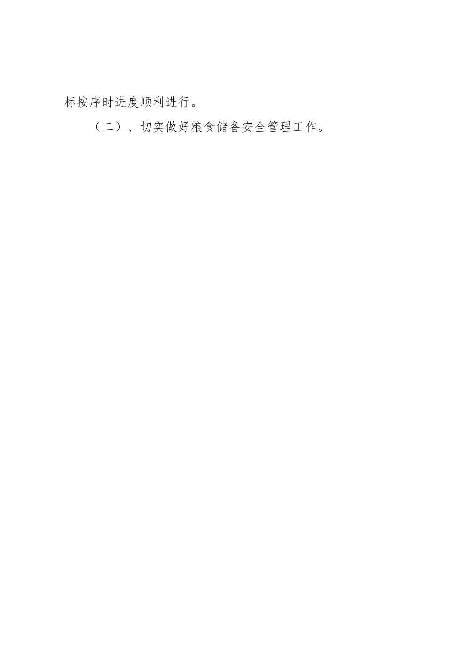 xx市粮食和物资储备中心2023年上半年工作总结和下半年工作计划.docx_第2页