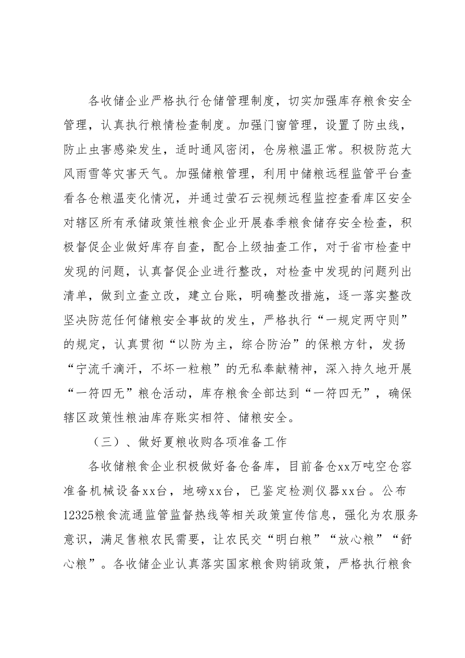 xx市粮食和物资储备中心2023年上半年工作总结和下半年工作计划.docx_第3页