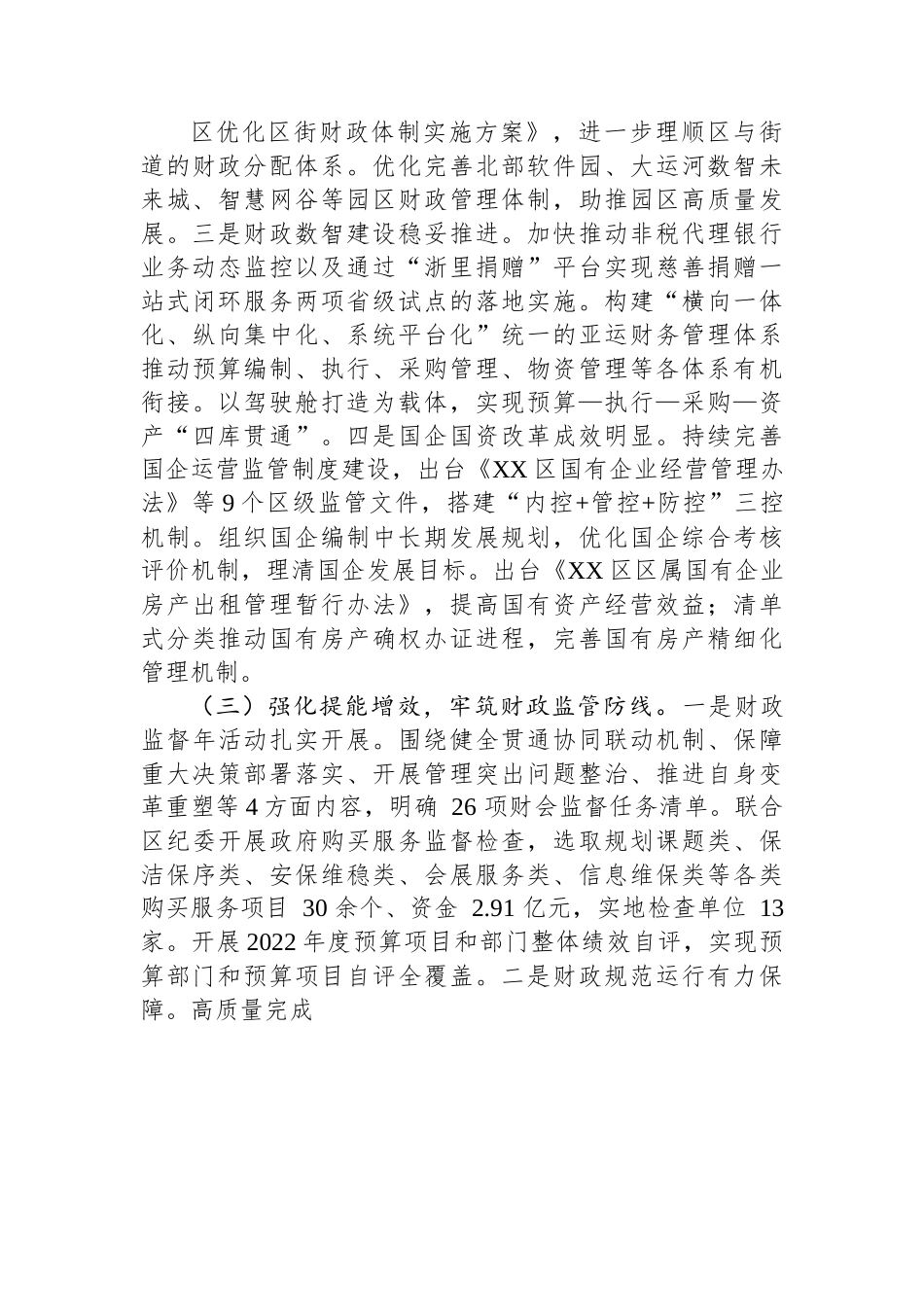 区2023年上半年财政局工作汇报.docx_第3页