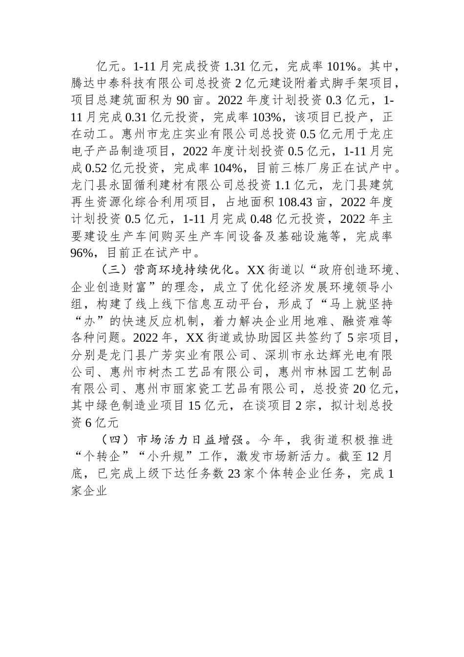 XX街道2022年工作总结和2023年工作计划.docx_第2页