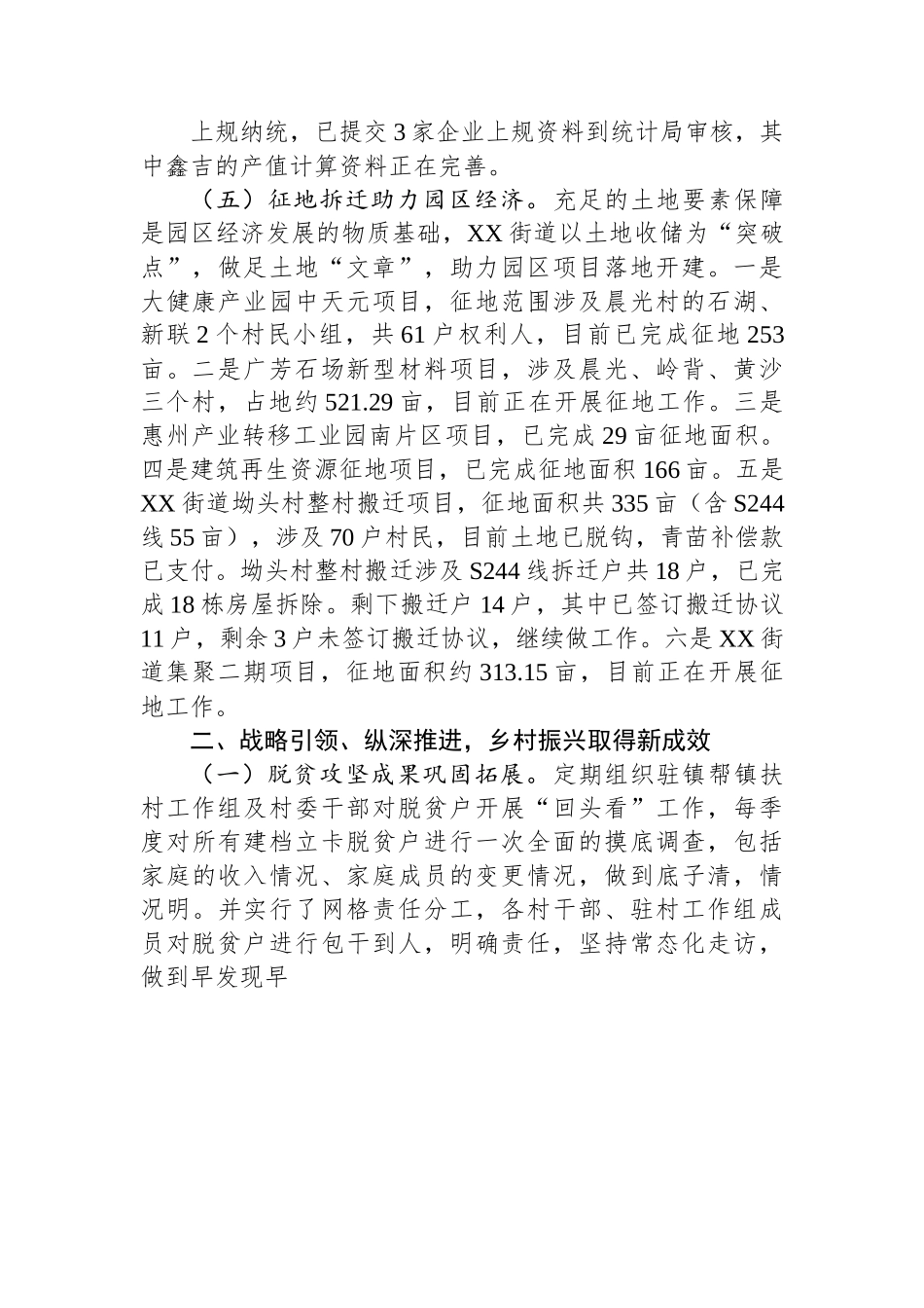 XX街道2022年工作总结和2023年工作计划.docx_第3页