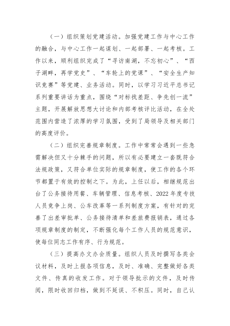 办公室主任任职个人工作总结.docx_第2页