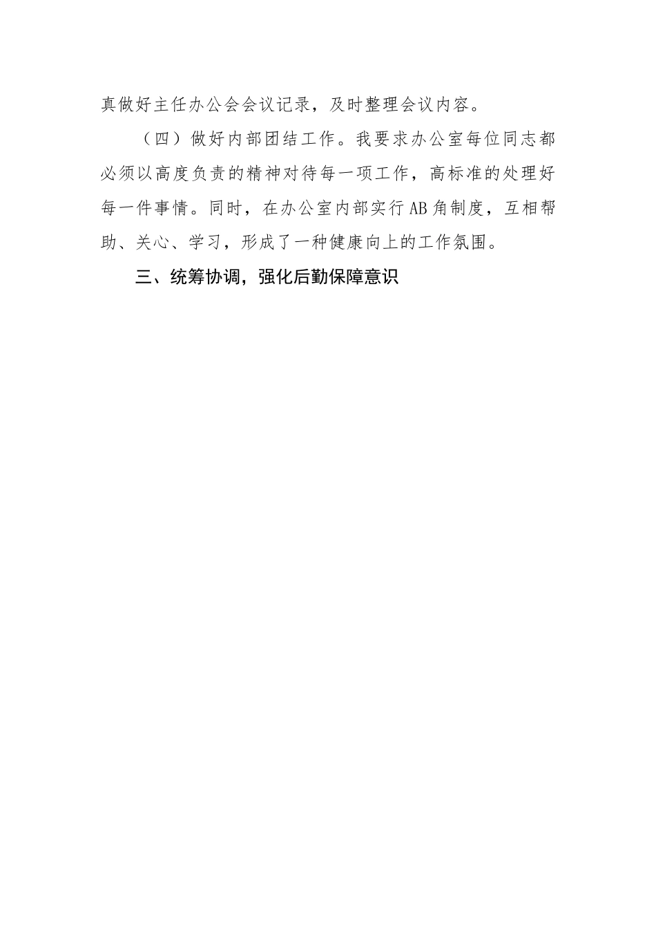 办公室主任任职个人工作总结.docx_第3页