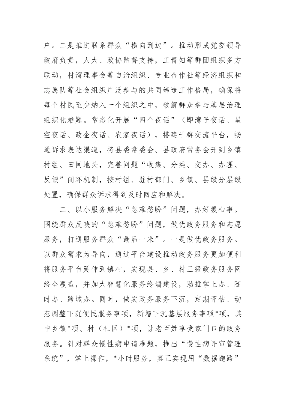 XX县委书记在全市美好环境与幸福生活共同缔造试点工作推进会上的汇报发言材料.docx_第3页
