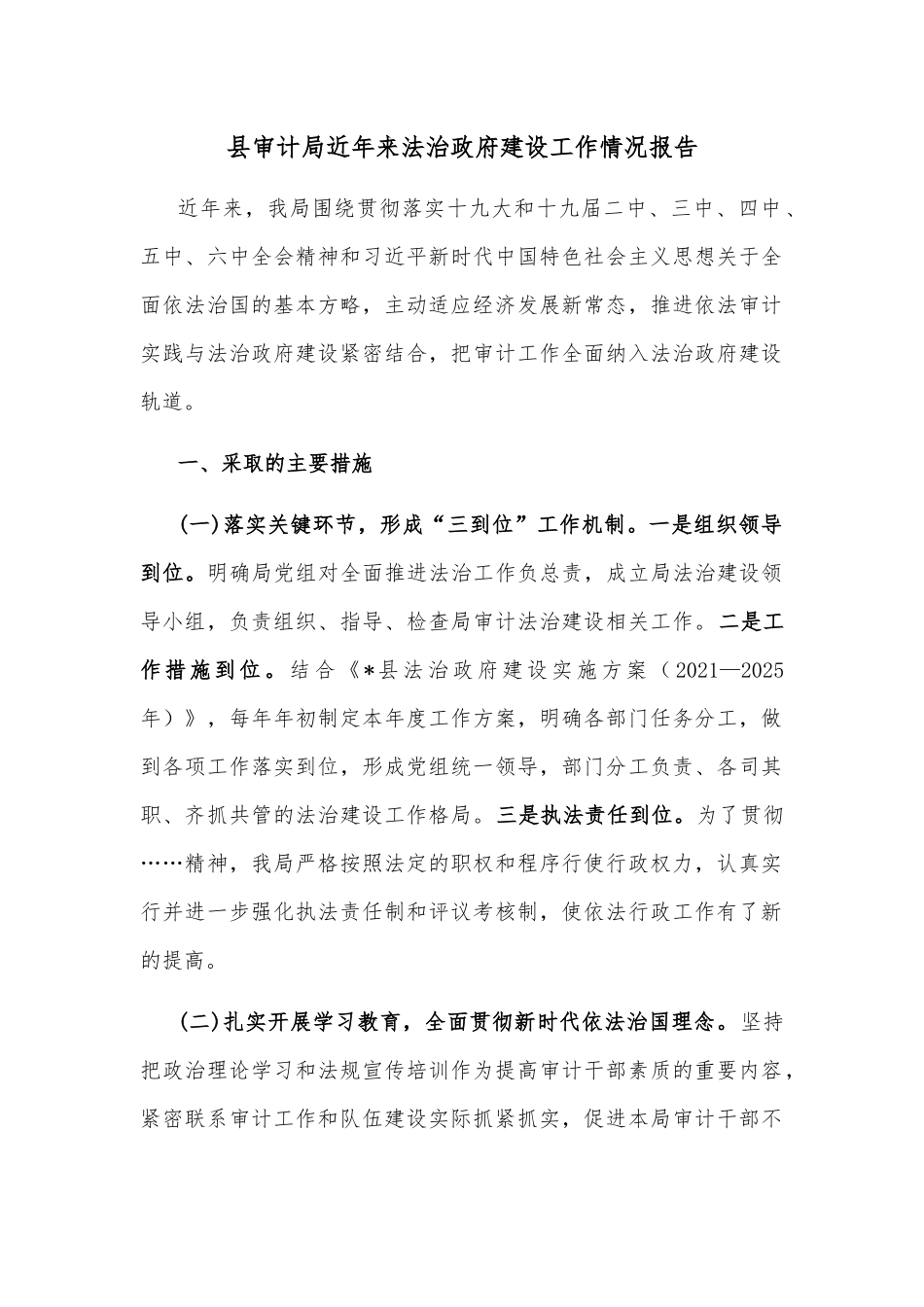 县审计局近年来法治政府建设工作情况报告.docx_第1页