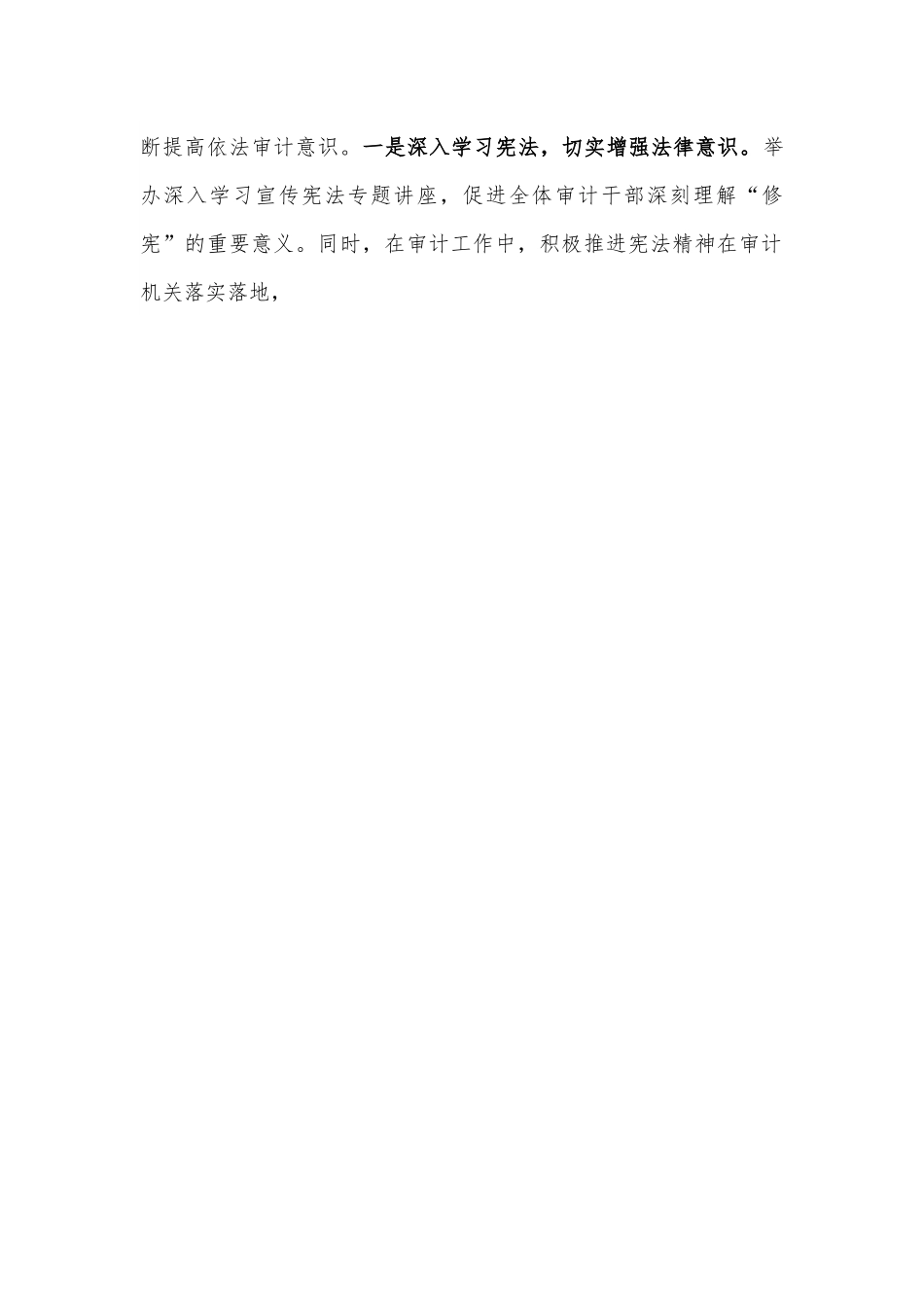 县审计局近年来法治政府建设工作情况报告.docx_第2页