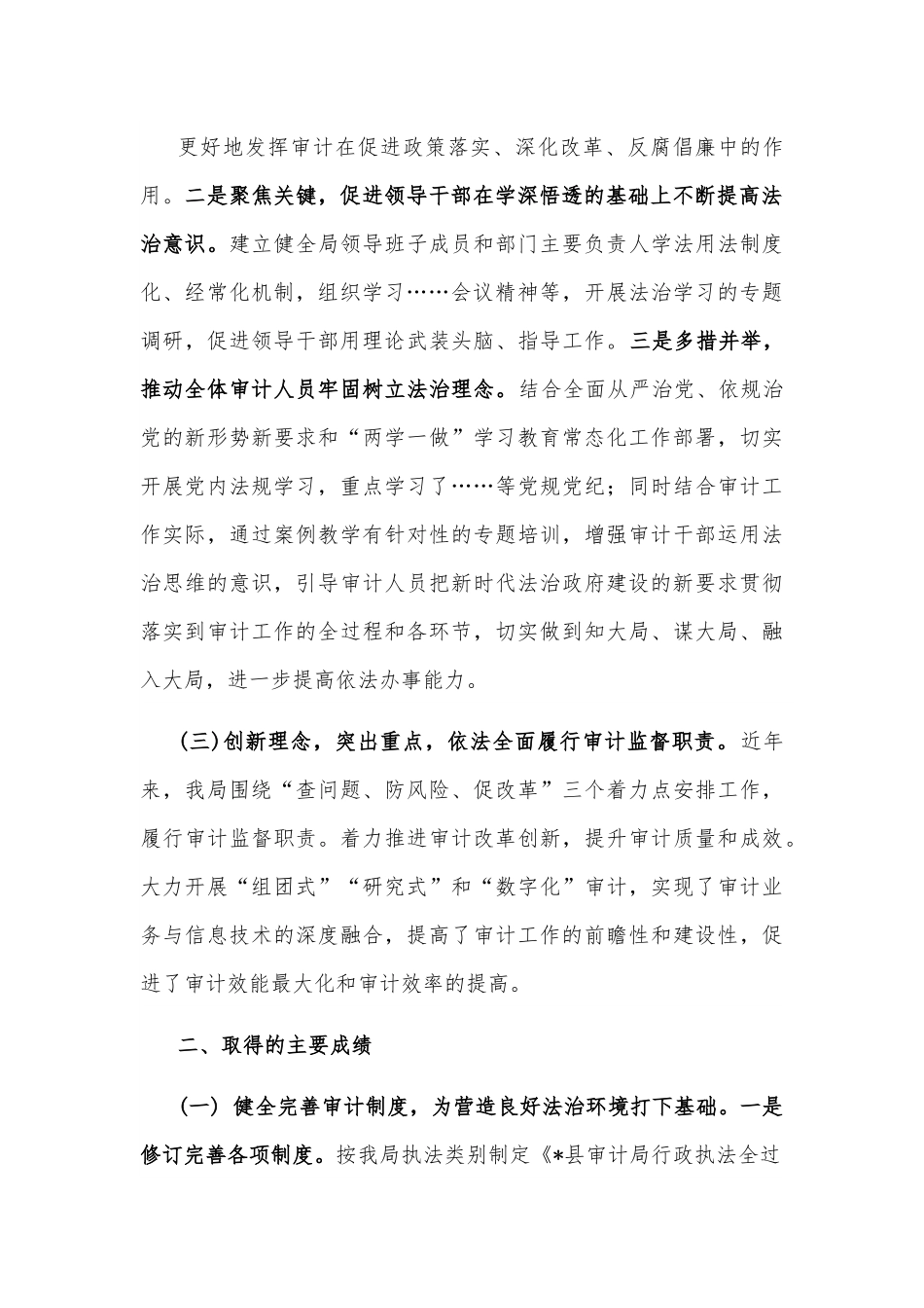 县审计局近年来法治政府建设工作情况报告.docx_第3页
