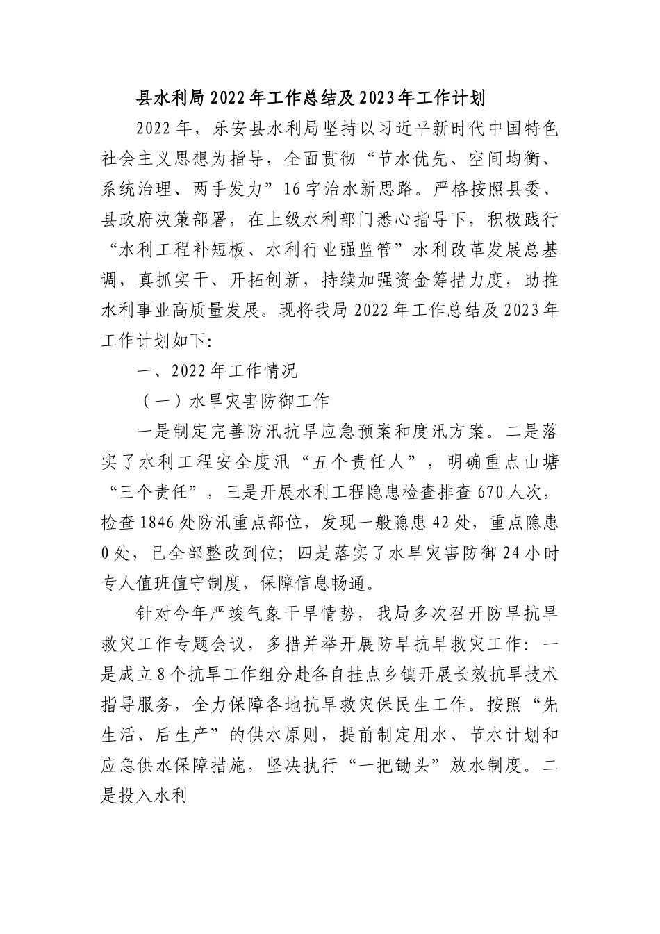 县水利局2022年工作总结及2023年工作计划.docx_第1页