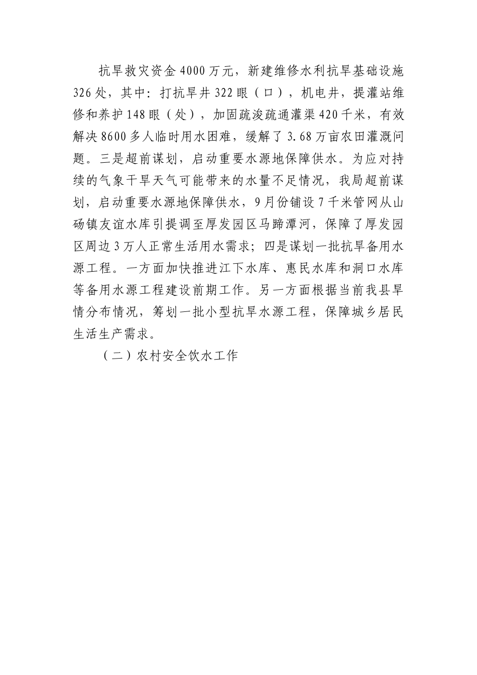 县水利局2022年工作总结及2023年工作计划.docx_第2页