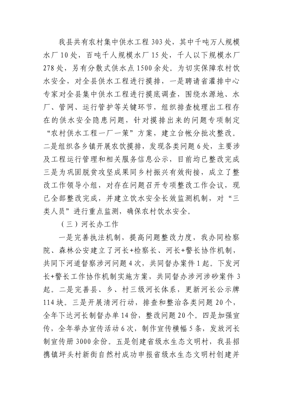 县水利局2022年工作总结及2023年工作计划.docx_第3页