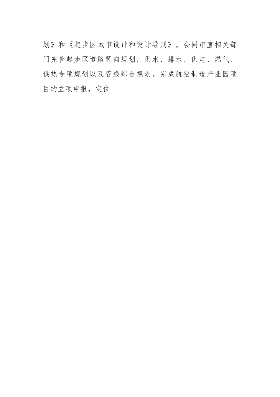 区管委会2022年上半年工作总结及下半年工作安排.docx_第2页