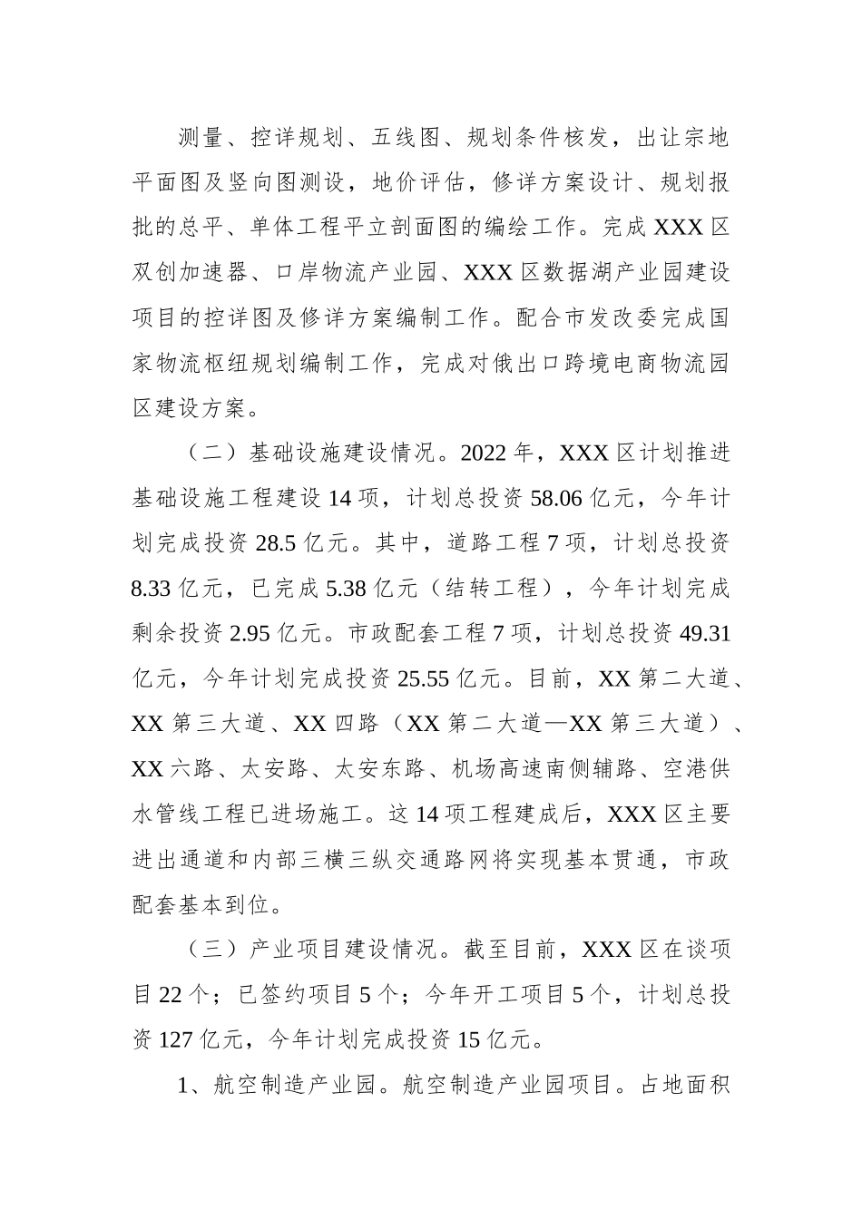 区管委会2022年上半年工作总结及下半年工作安排.docx_第3页