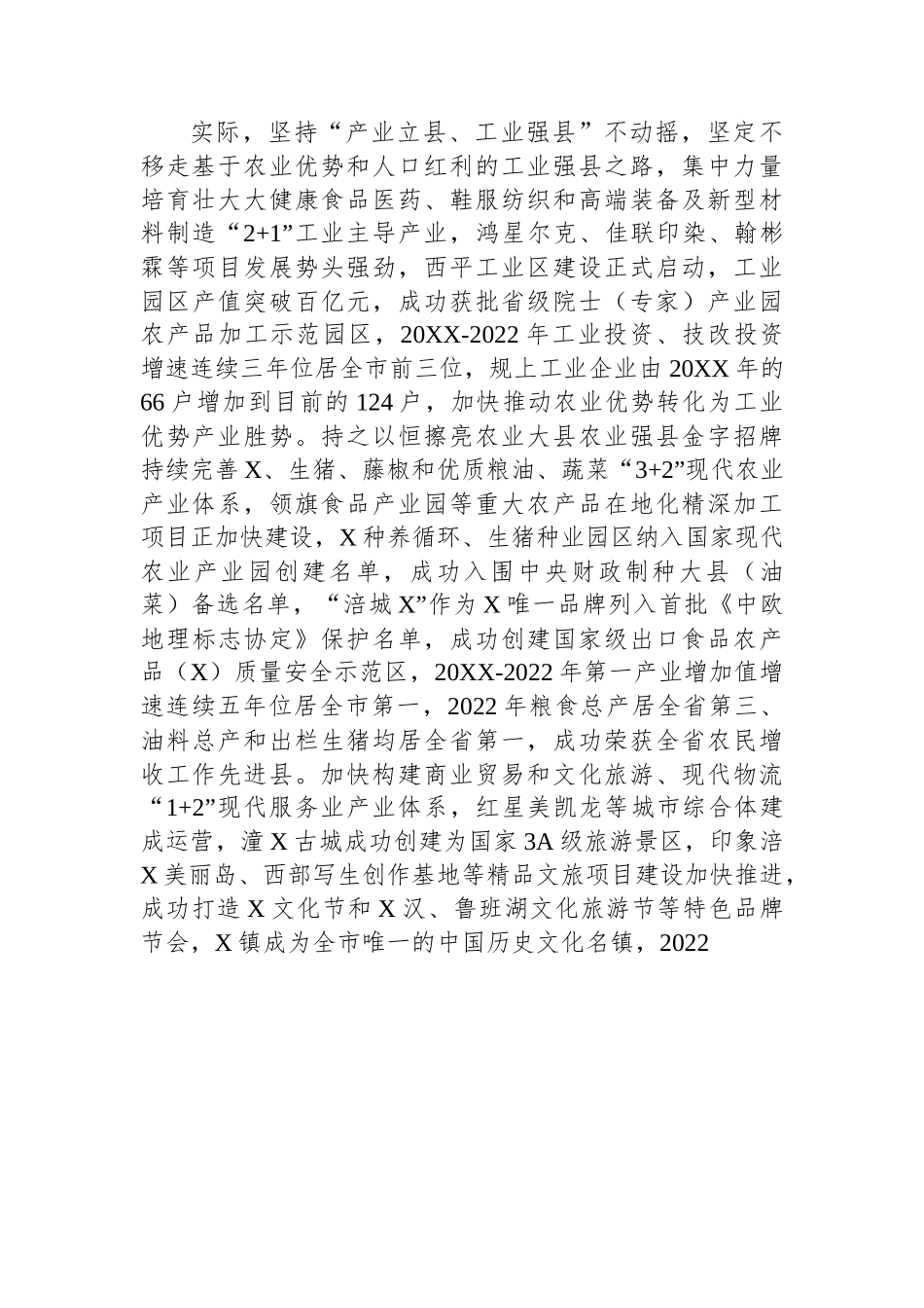 县委向工作组关于工作情况汇报提纲.docx_第2页