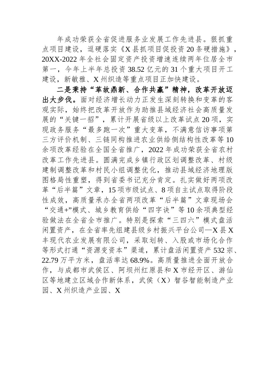 县委向工作组关于工作情况汇报提纲.docx_第3页