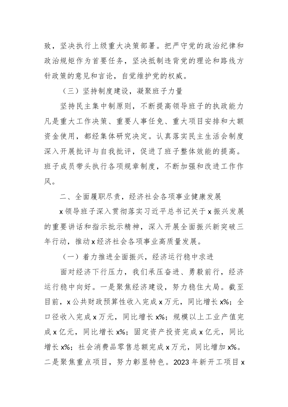 关于2023年上半年乡镇领导班子工作总结.docx_第3页