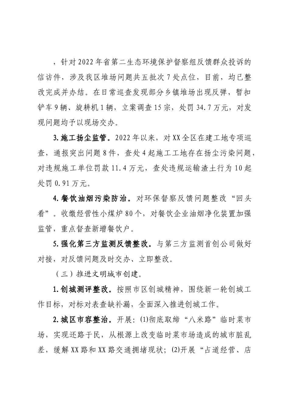 区城管局2022年工作总结和2023年工作谋划.doc_第3页