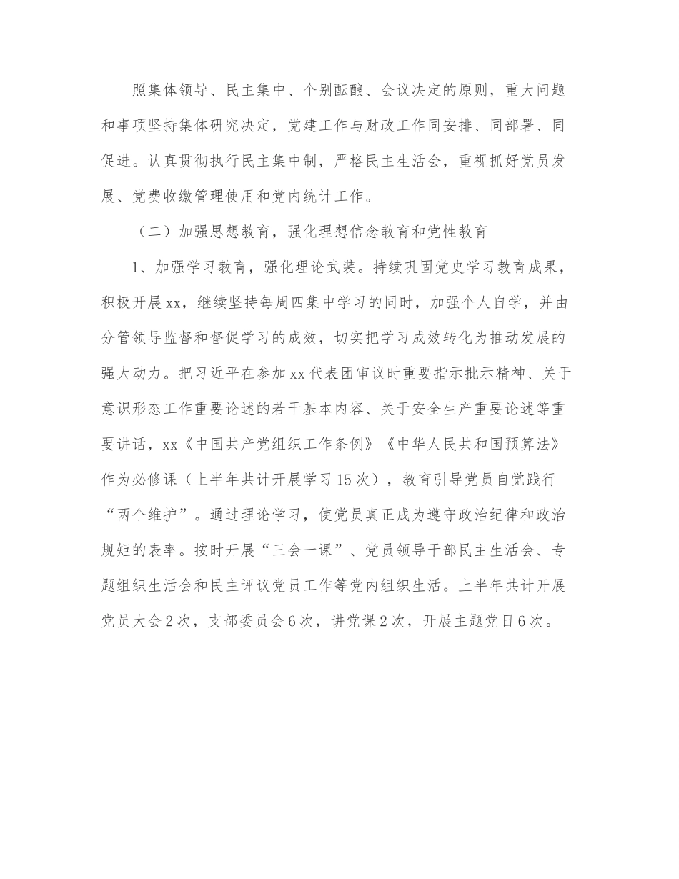 县财政局2022年上半年党建工作总结.docx_第2页