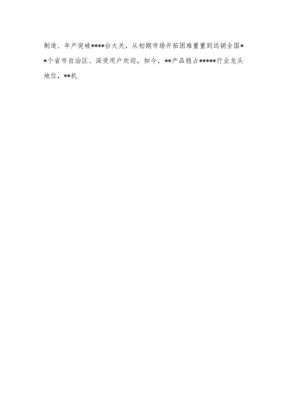 公司总经理在近三年工作总结大会上的讲话.docx_第2页