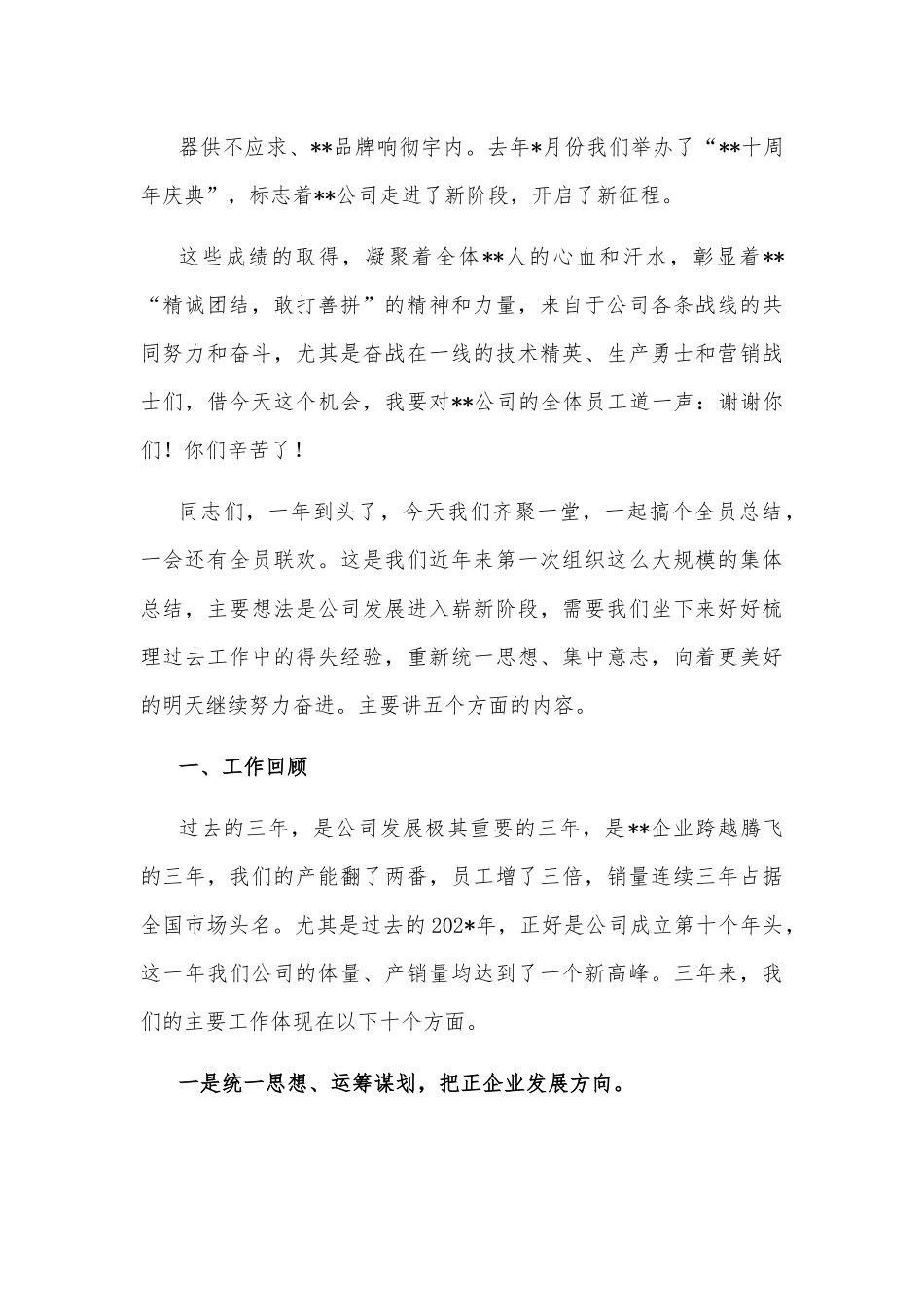 公司总经理在近三年工作总结大会上的讲话.docx_第3页