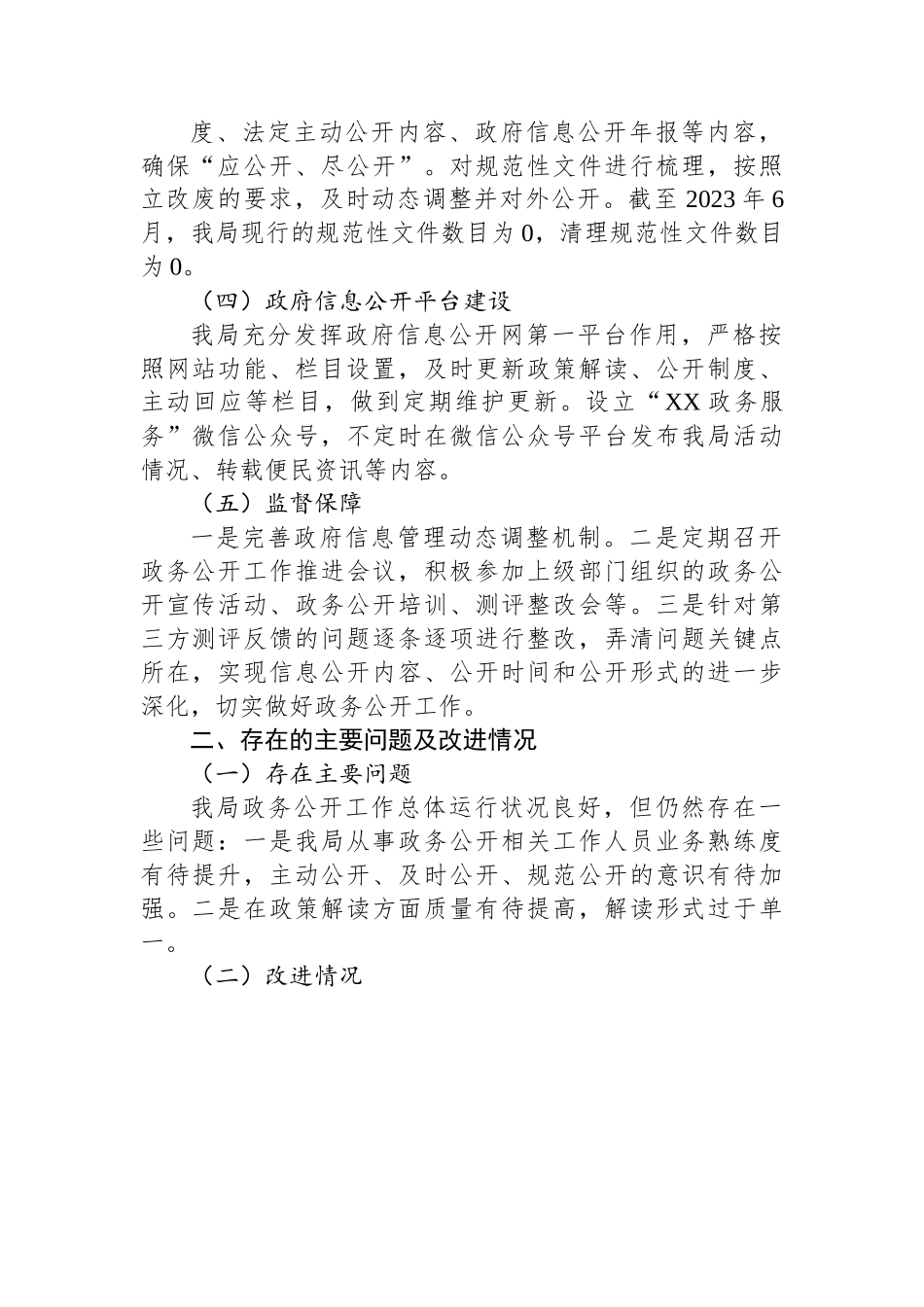 区数据资源管理局2023年上半年政务公开工作总结.docx_第2页