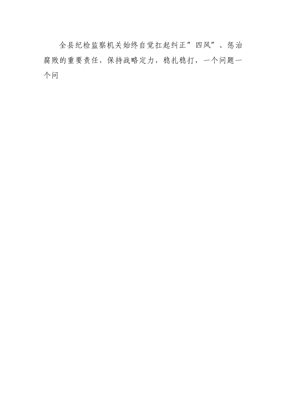 县落实”力戒形式主义，求真务实改作风”行动有关工作情况汇报.docx_第2页