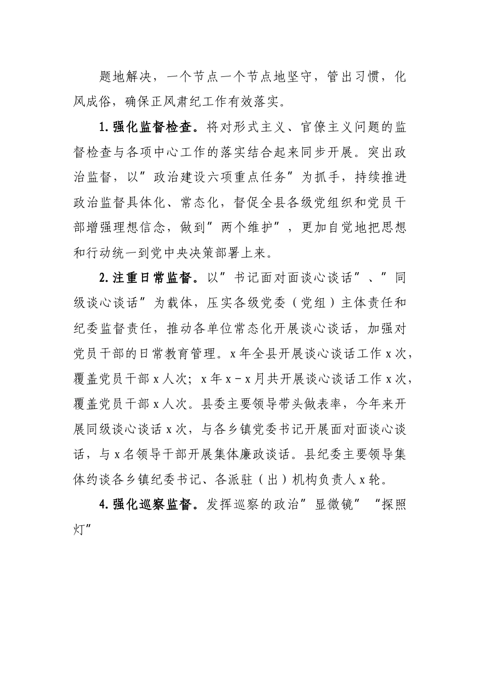 县落实”力戒形式主义，求真务实改作风”行动有关工作情况汇报.docx_第3页