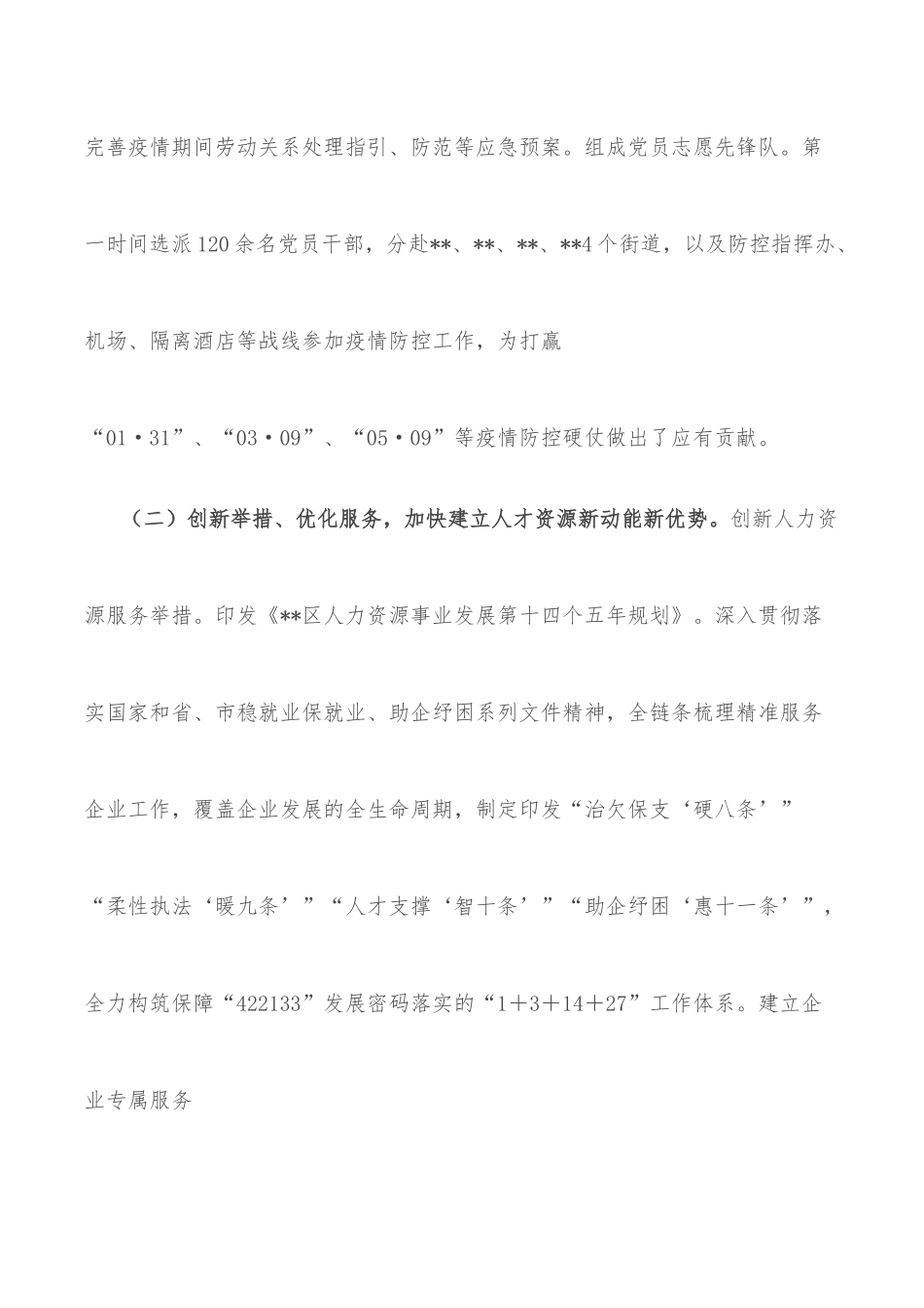 区人力资源局2022年上半年工作总结和下半年工作计划.docx_第2页