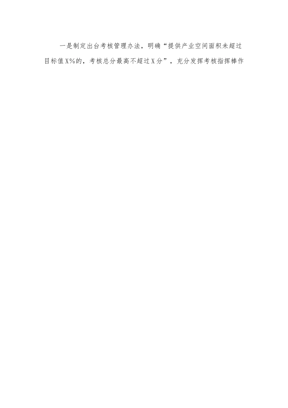 区国资局X年工作总结.docx_第2页