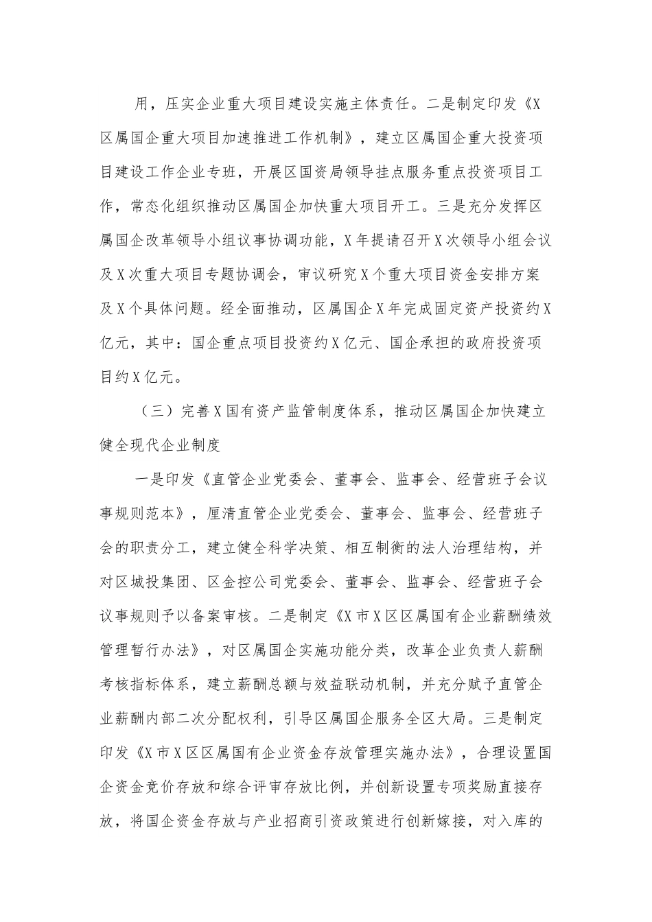 区国资局X年工作总结.docx_第3页