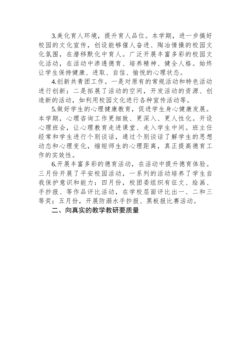 XX镇中心初级中学2022—2023学年度第二学期工作总结.docx_第2页