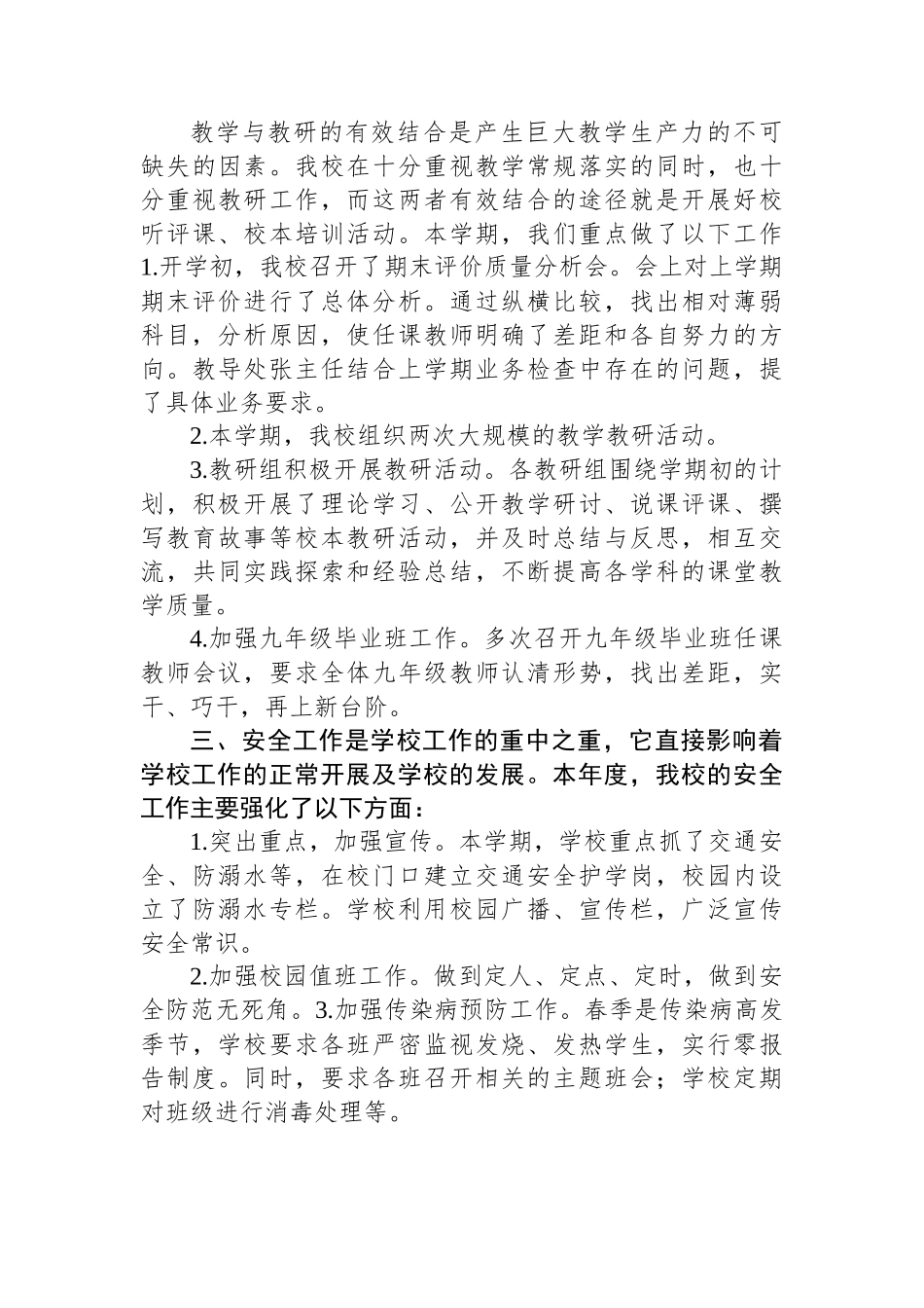 XX镇中心初级中学2022—2023学年度第二学期工作总结.docx_第3页