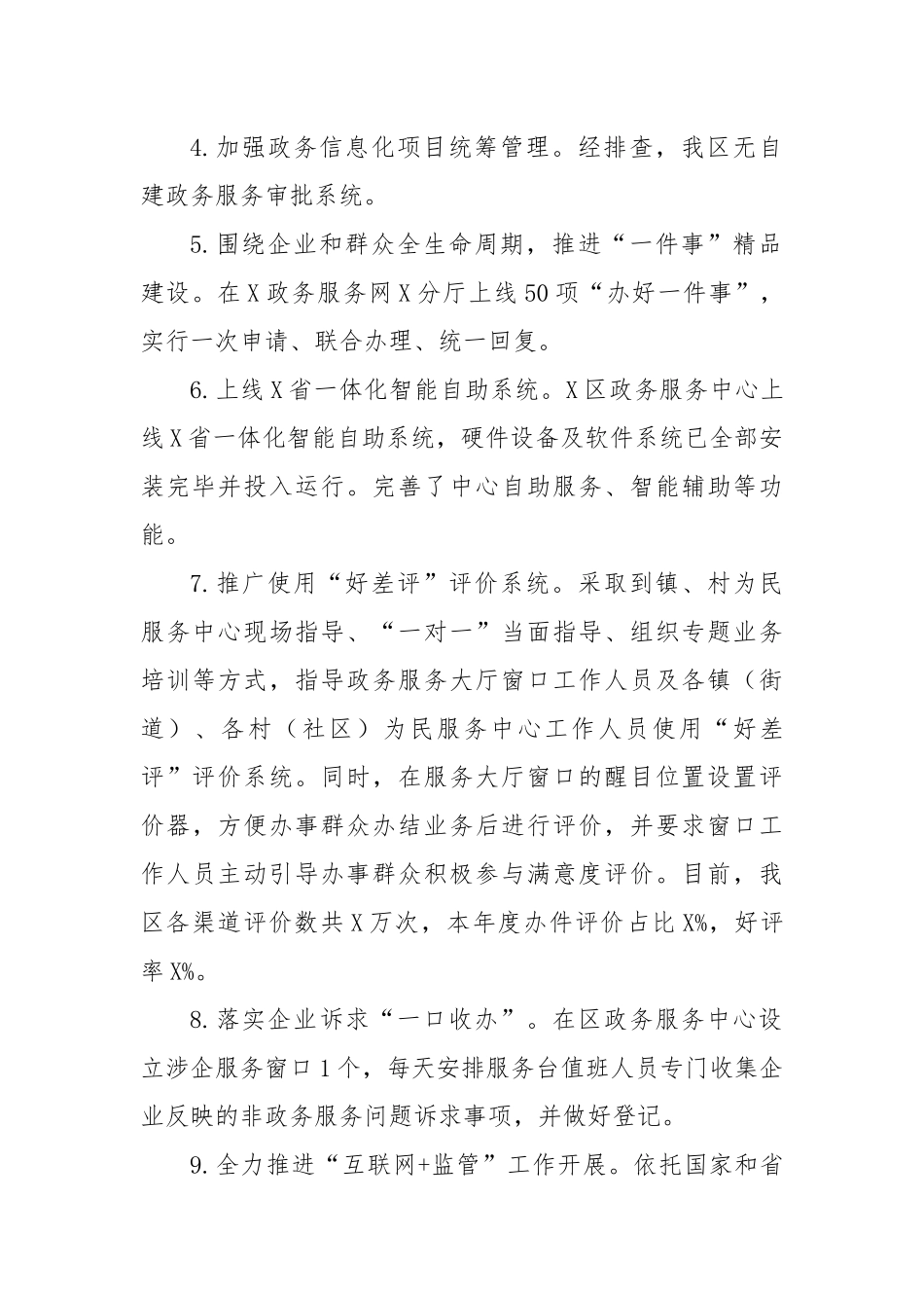 区数据资源管理局创建一流营商环境工作开展情况汇报材料.docx_第3页