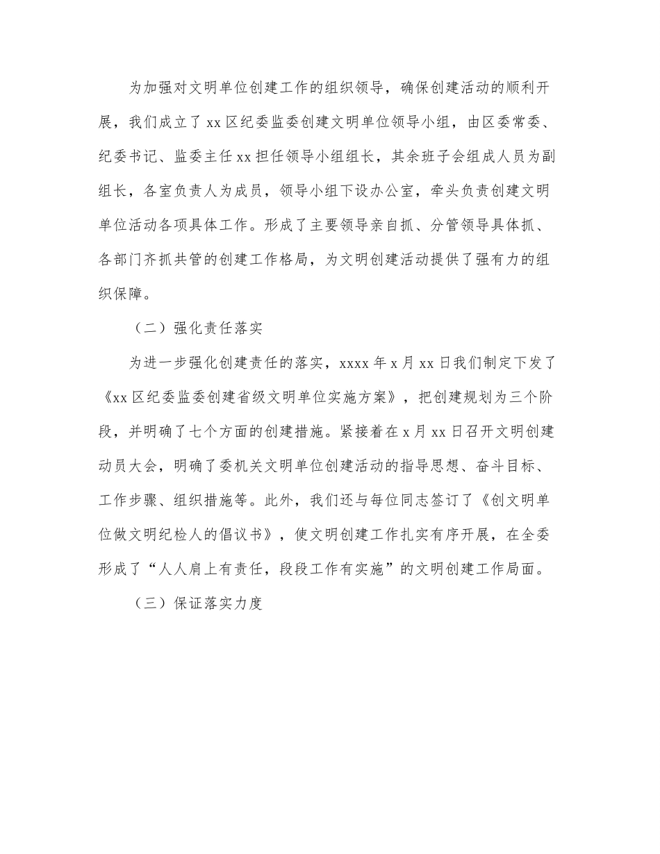 创建省级文明单位工作汇报（区纪委监委）.docx_第2页