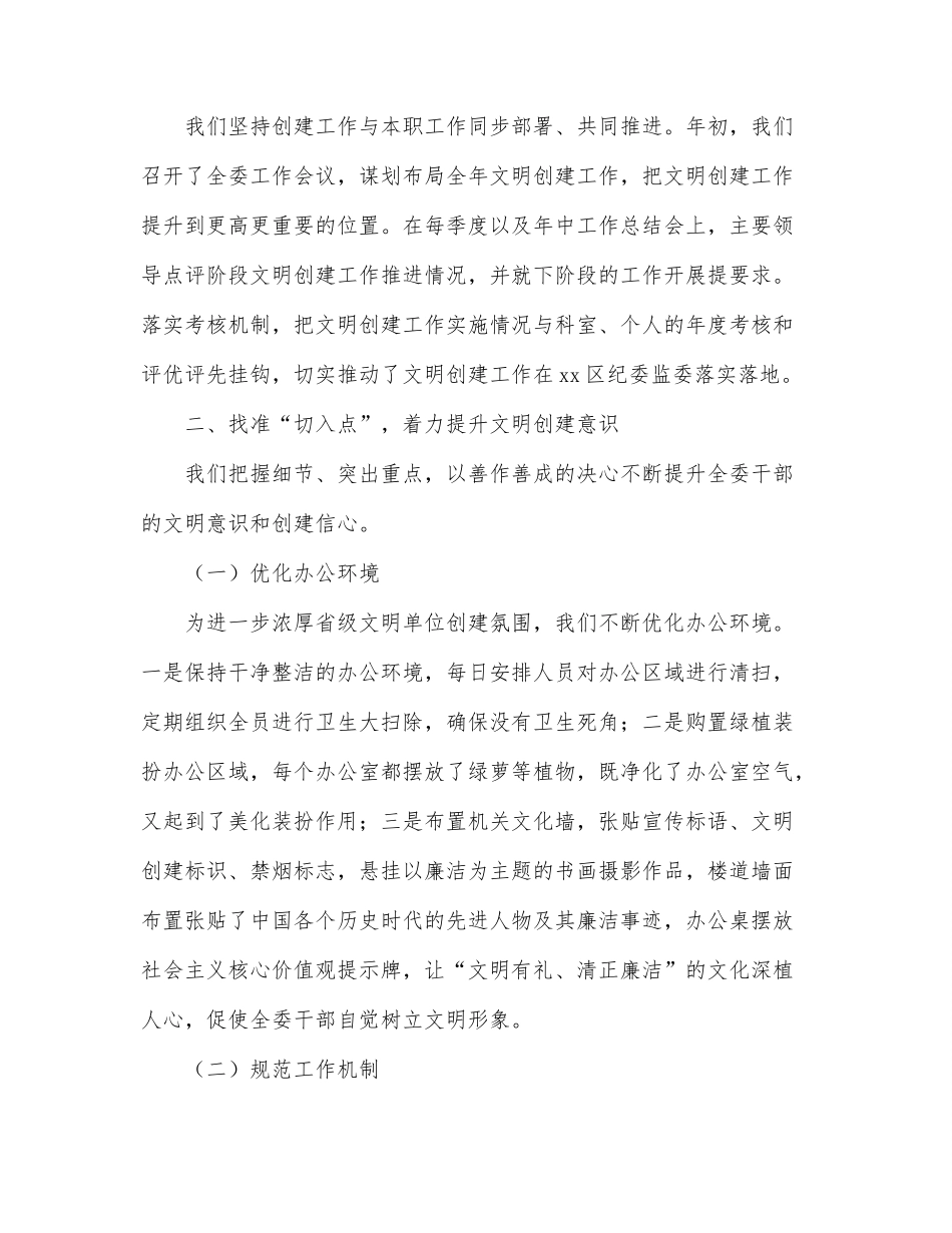 创建省级文明单位工作汇报（区纪委监委）.docx_第3页