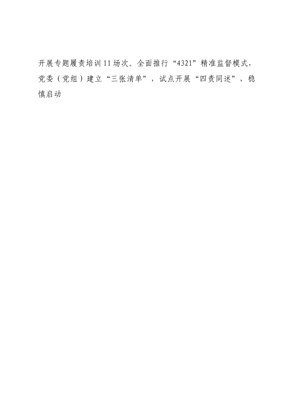 县党风廉政建设和反腐败工作汇报.doc_第2页