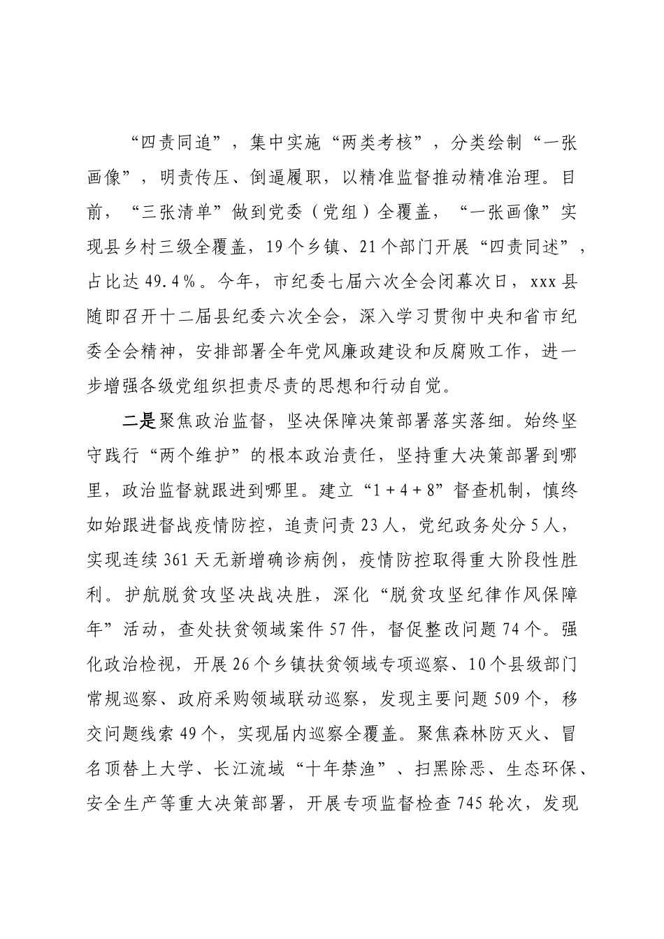 县党风廉政建设和反腐败工作汇报.doc_第3页