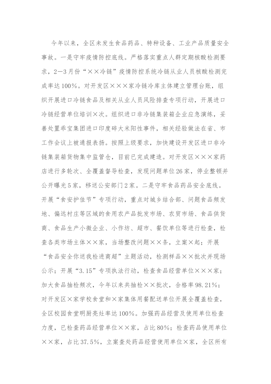 区市场监管局2022年第一季度工作总结.docx_第3页