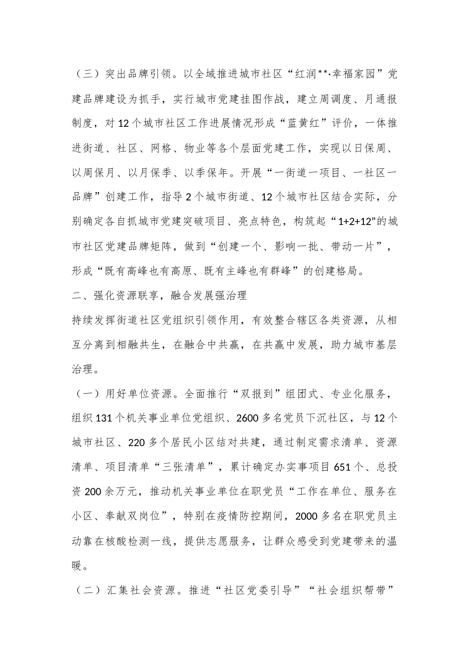 XX省XX市党建引领推进城市治理工作报告.docx_第3页