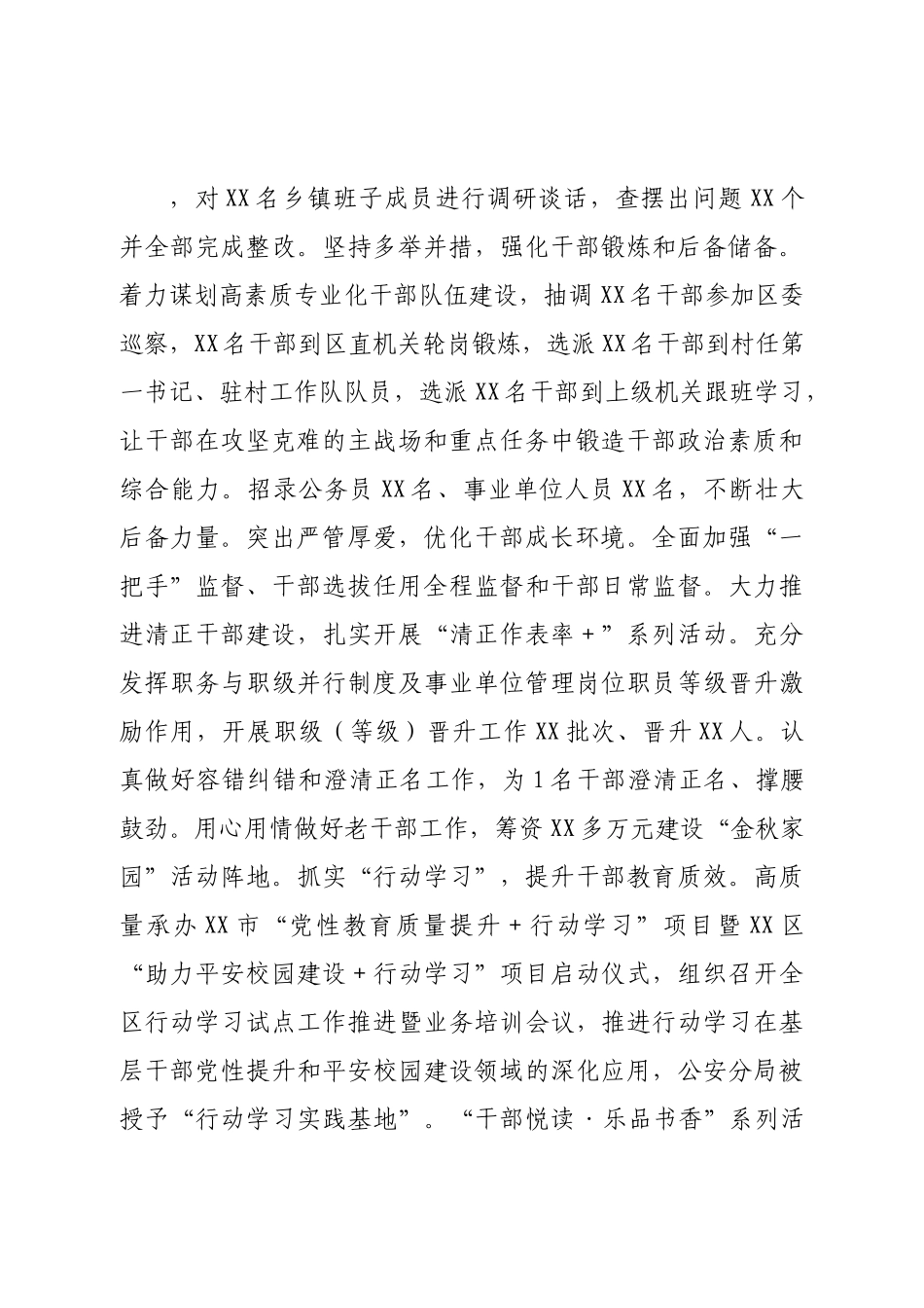 区委组织部2022年工作总结和2023年工作计划.doc_第2页