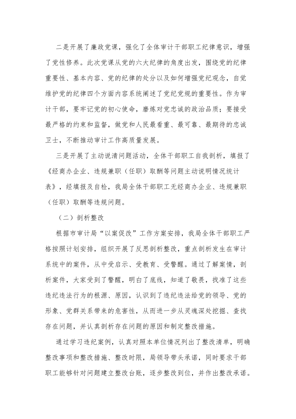 xx经济技术开发区审计局“以案促改”工作情况汇总报告.docx_第2页