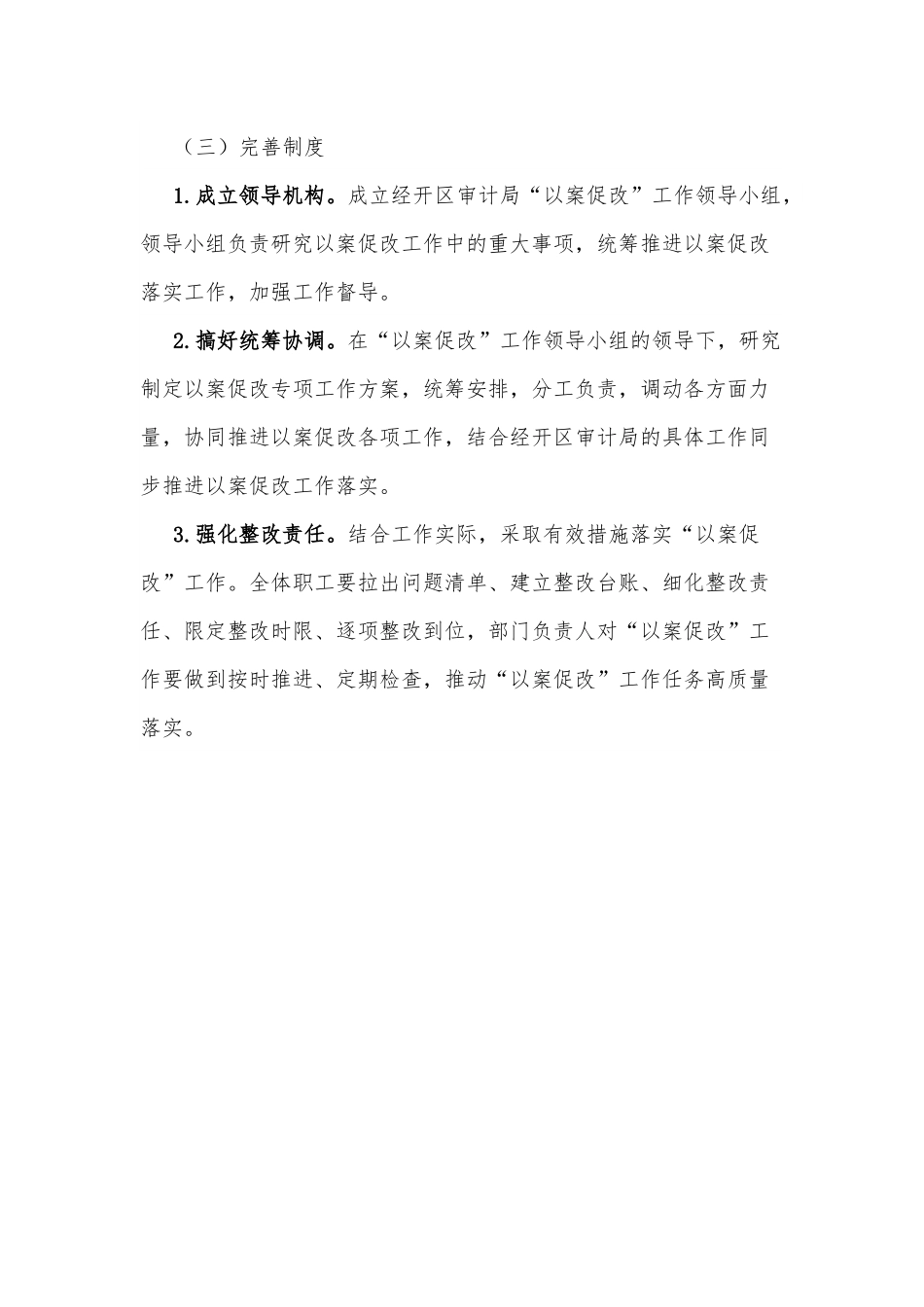 xx经济技术开发区审计局“以案促改”工作情况汇总报告.docx_第3页
