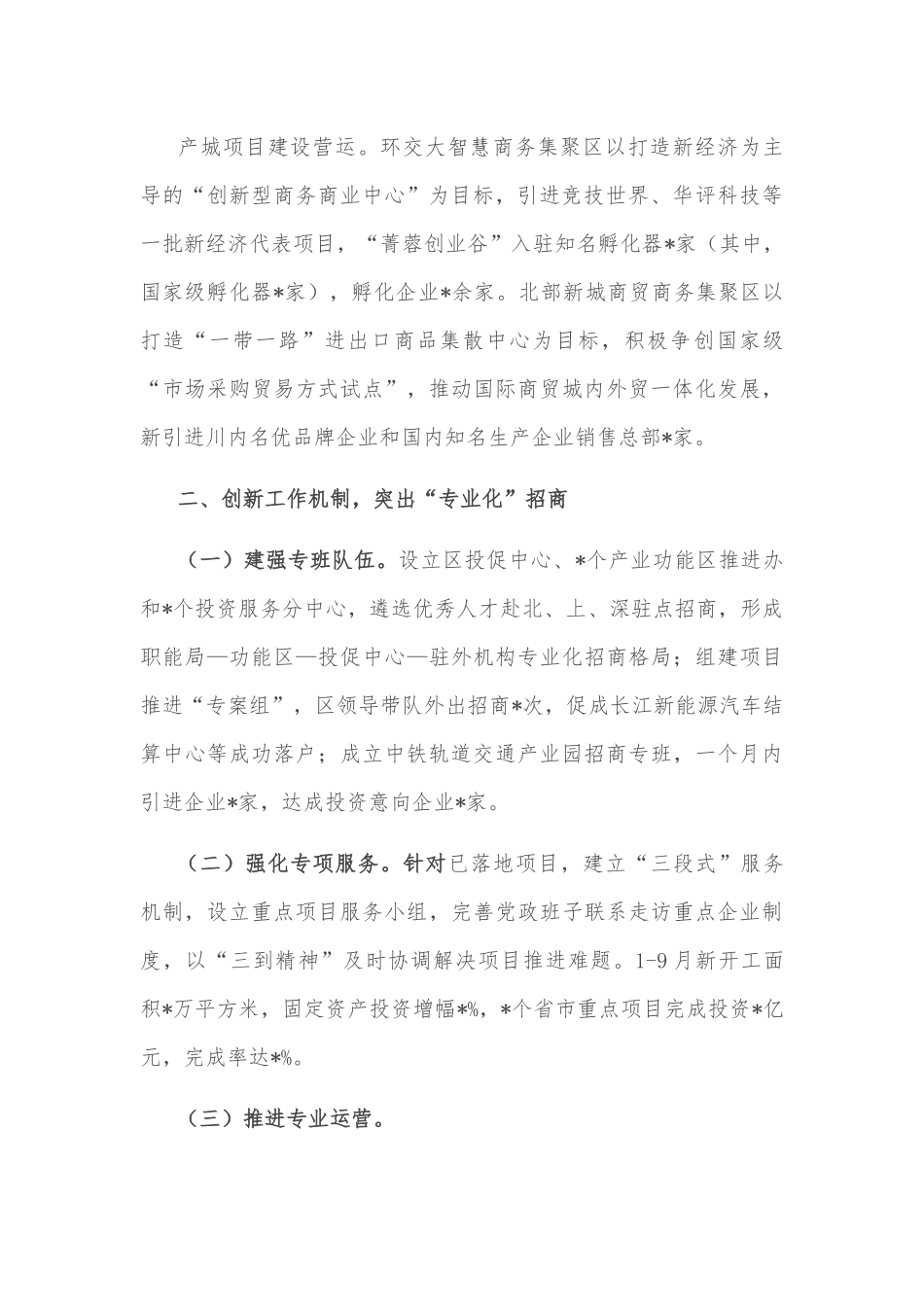 区投资促进工作情况汇报.docx_第3页