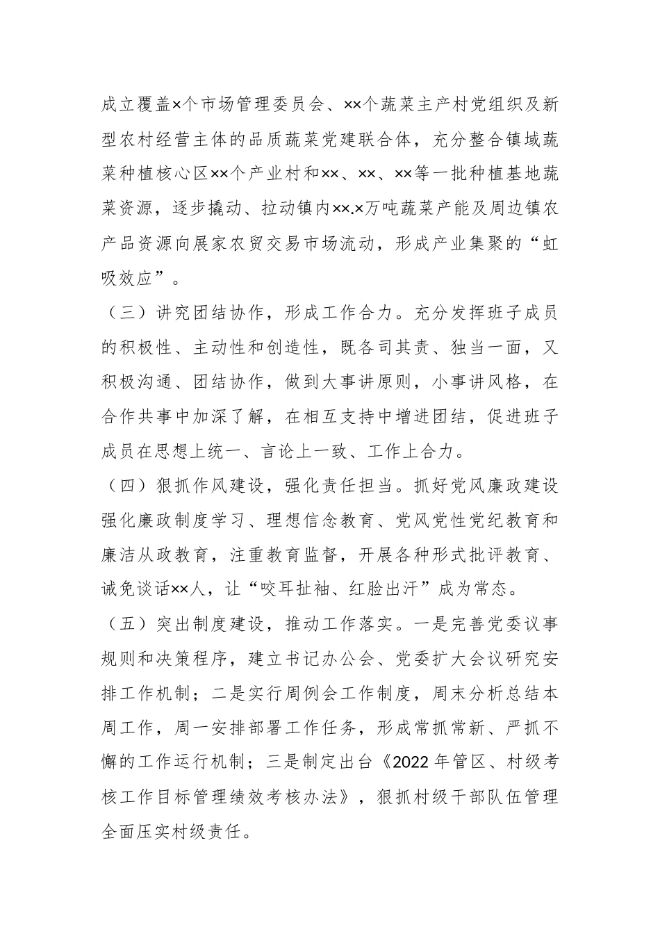 XX镇2022年工作总结和2023年工作思路.docx_第3页