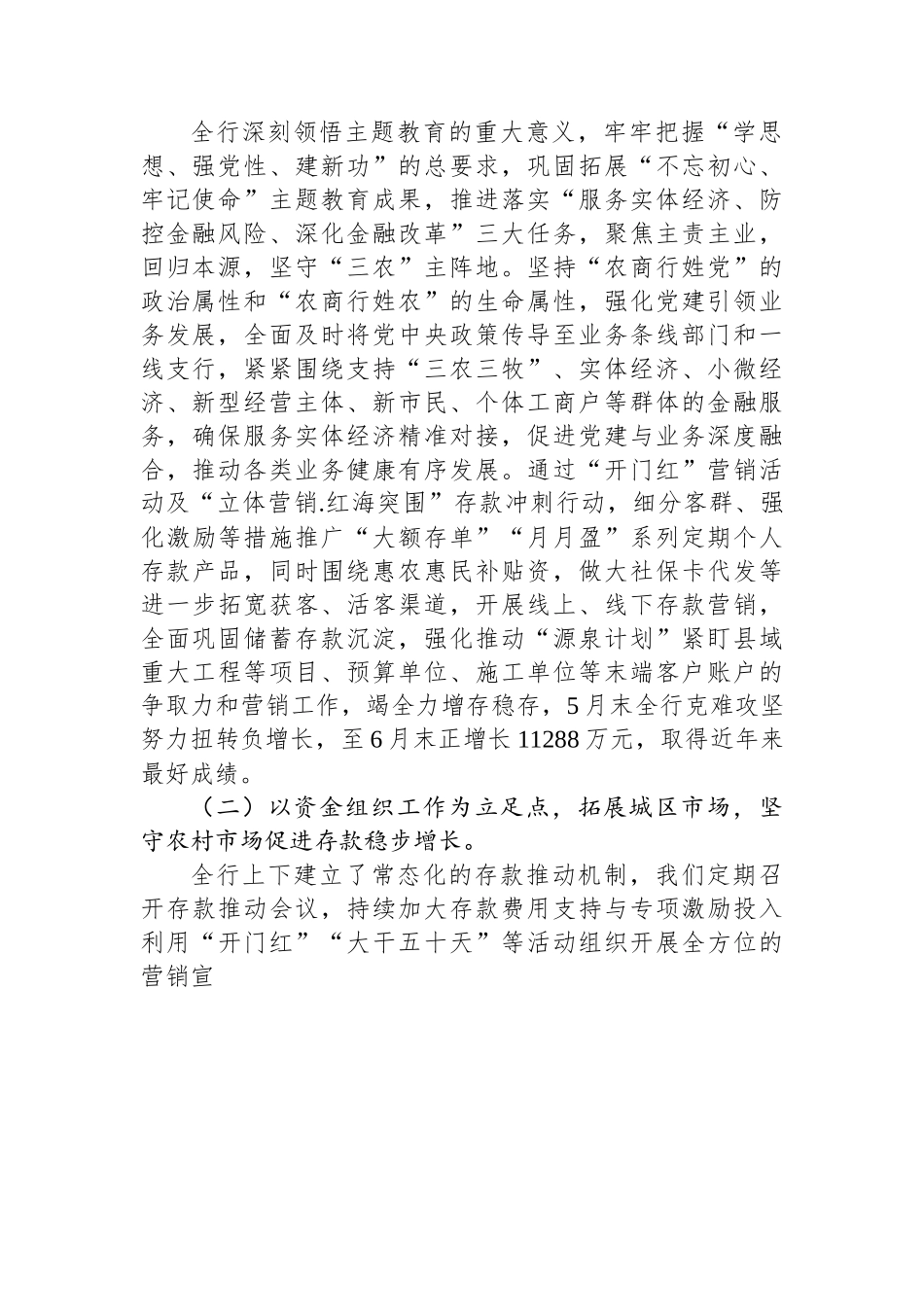 关于2023年银行工作的汇报材料.docx_第2页