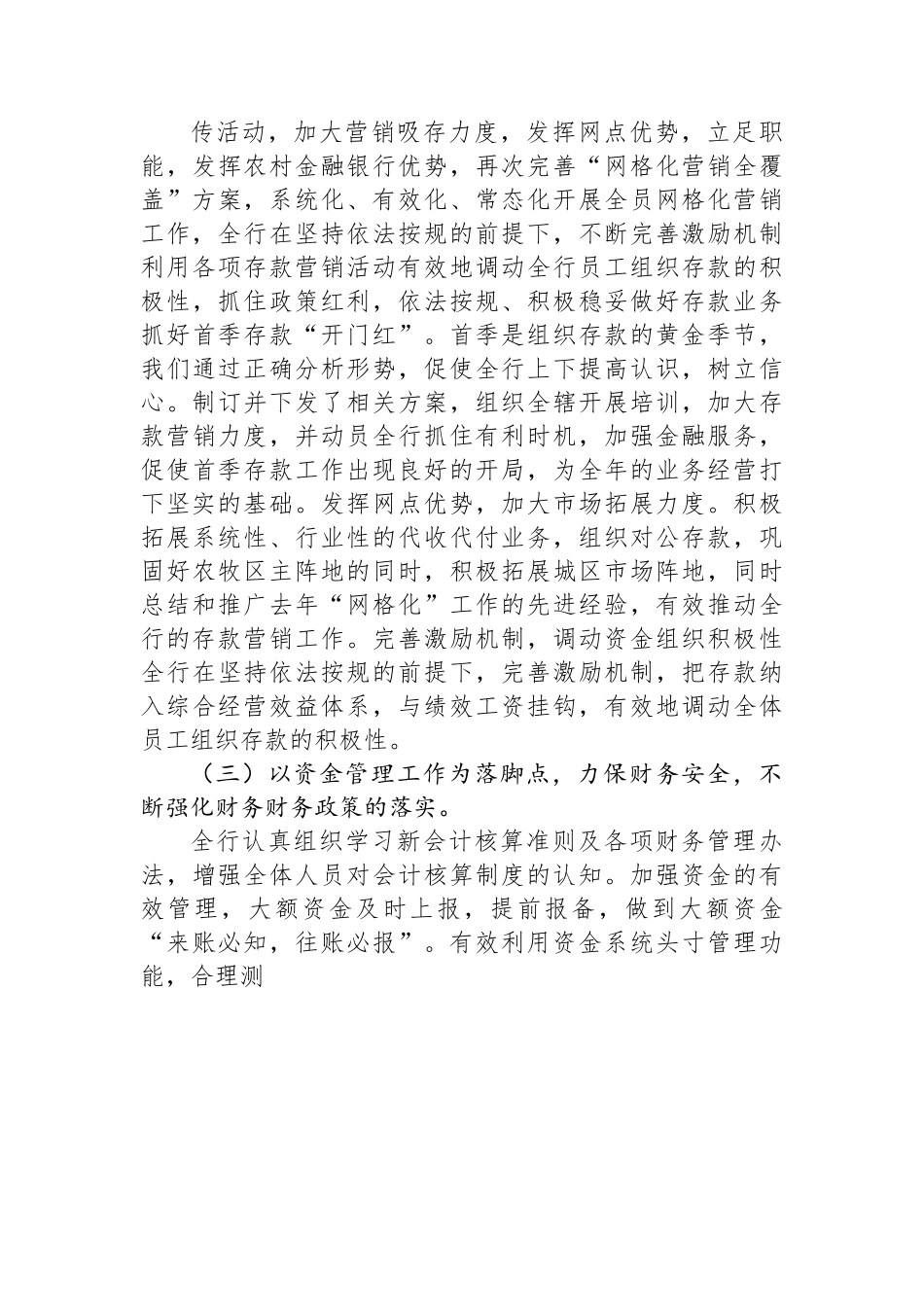 关于2023年银行工作的汇报材料.docx_第3页