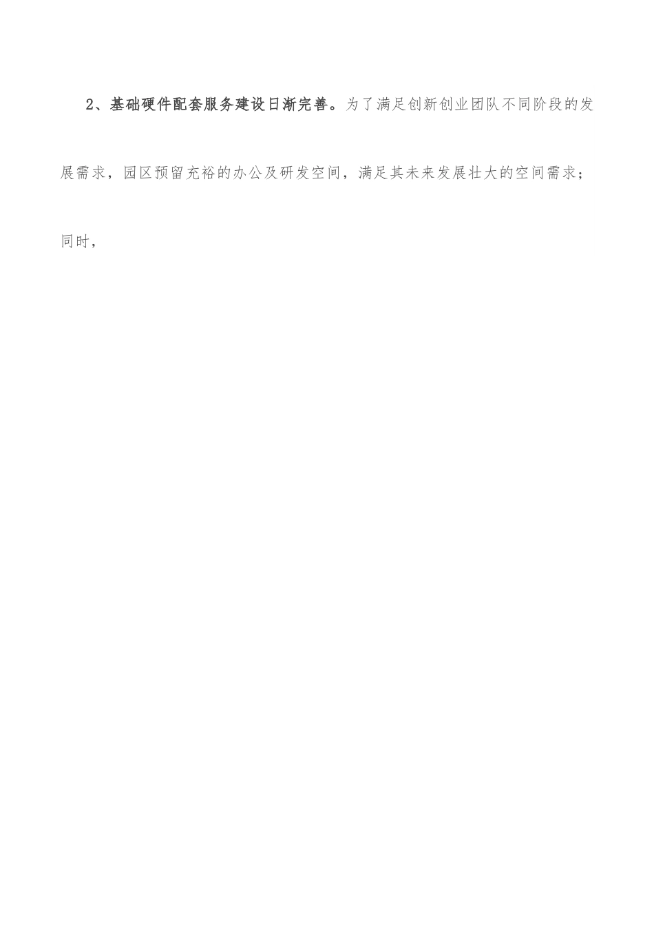 X科技园人才工作发言材料.docx_第3页