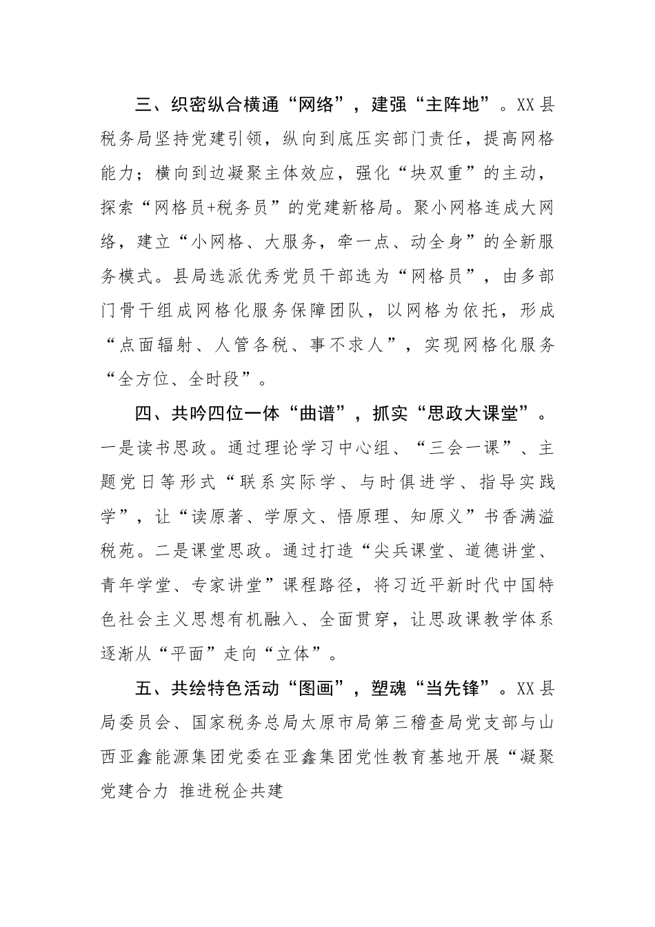 县税务局机关党建工作汇报.docx_第3页